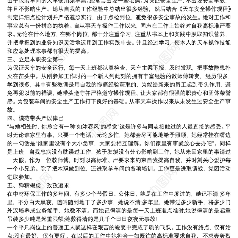 劳动模范个人先进事迹材料范文四篇