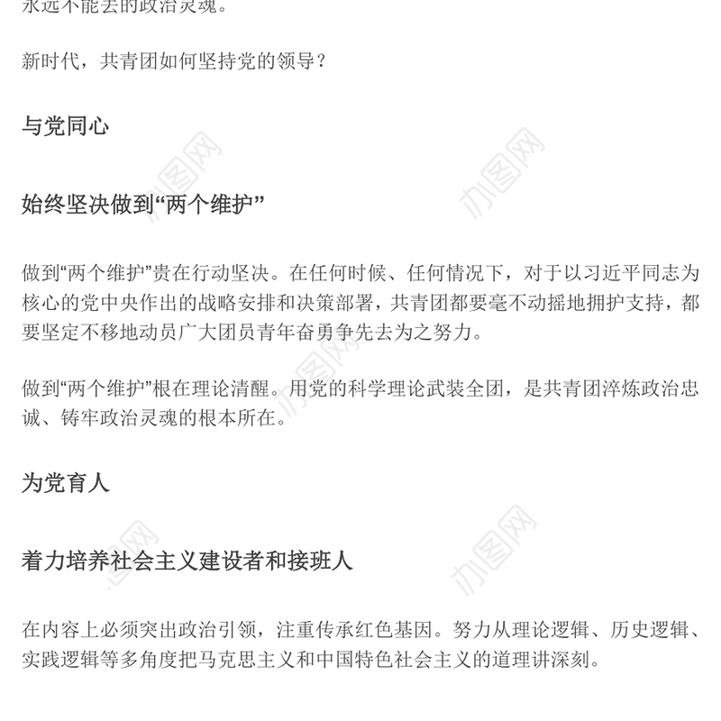 党旗所指就是团旗所向 坚持党的领导建团100周年共青团团课演讲稿