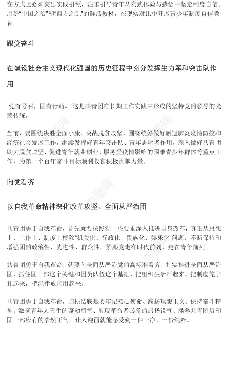 党旗所指就是团旗所向 坚持党的领导建团100周年共青团团课演讲稿