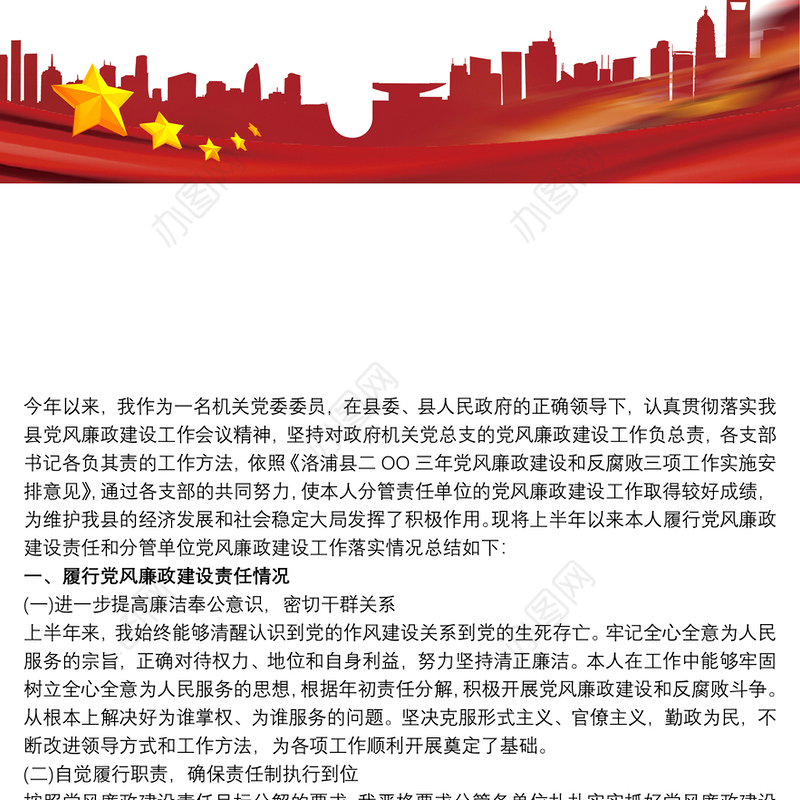 员工廉洁自律个人总结 党员廉洁自律个人总结三篇