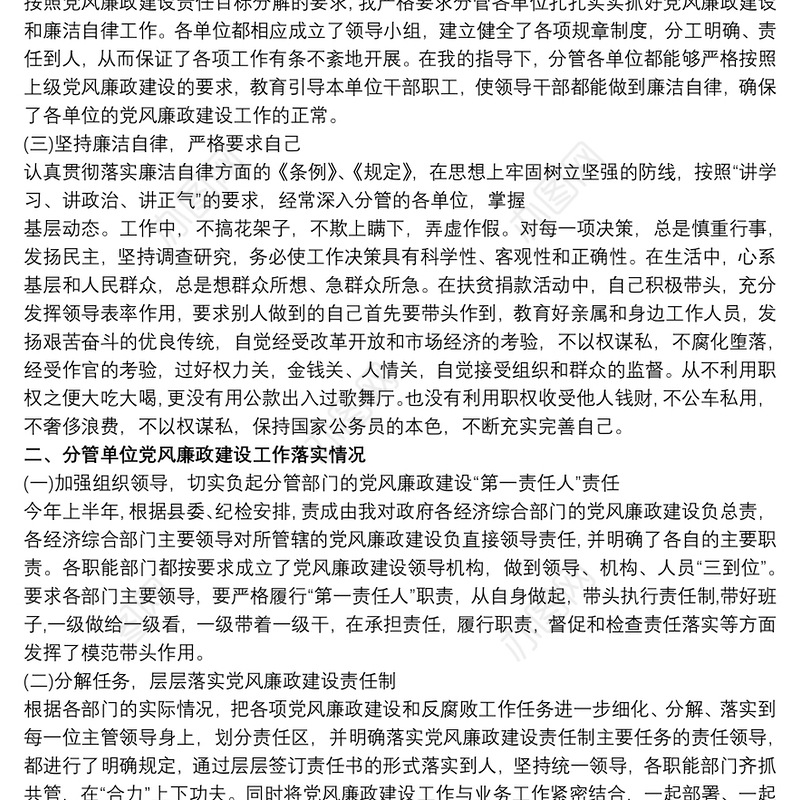 员工廉洁自律个人总结 党员廉洁自律个人总结三篇