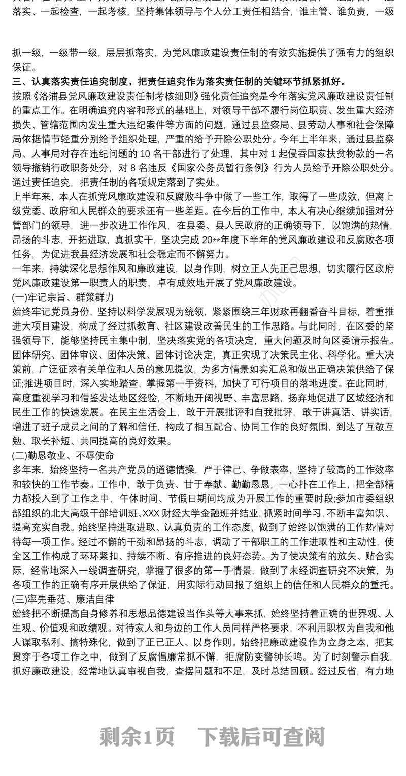 员工廉洁自律个人总结 党员廉洁自律个人总结三篇