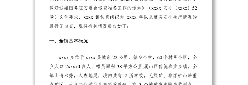 2021安全生产自查报告