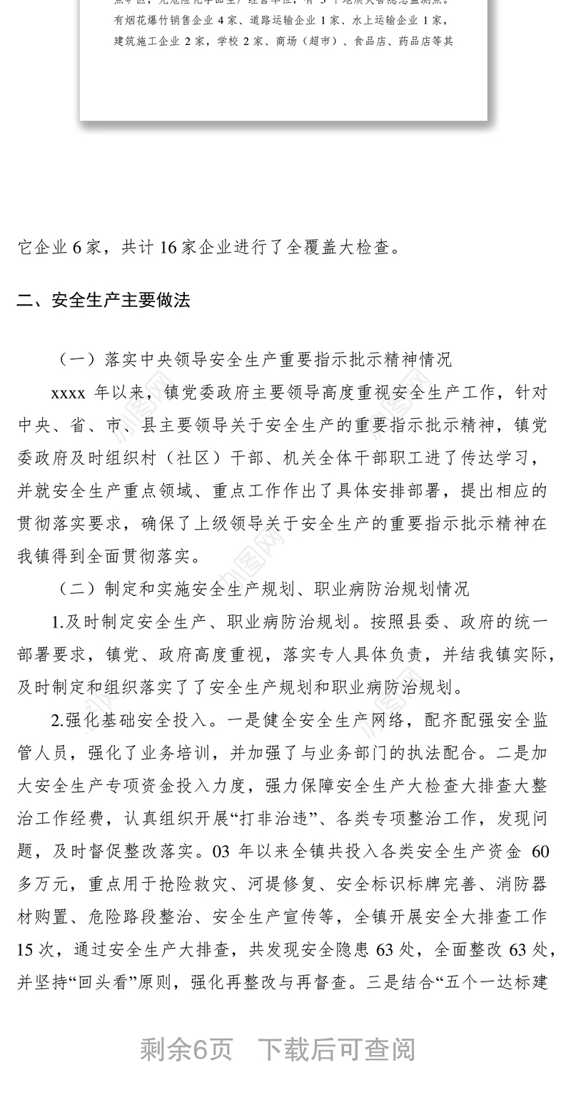 2021安全生产自查报告