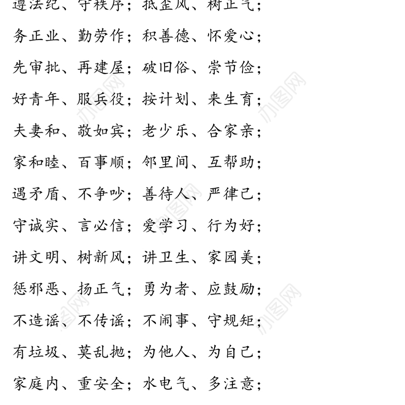 公文写作材料：xx村村民自治章程和村规民约细则