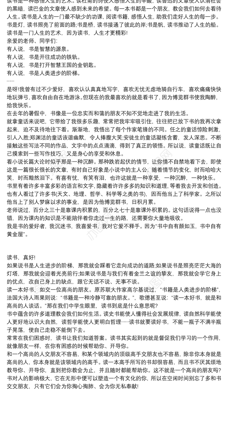 5分钟读书分享会发言稿