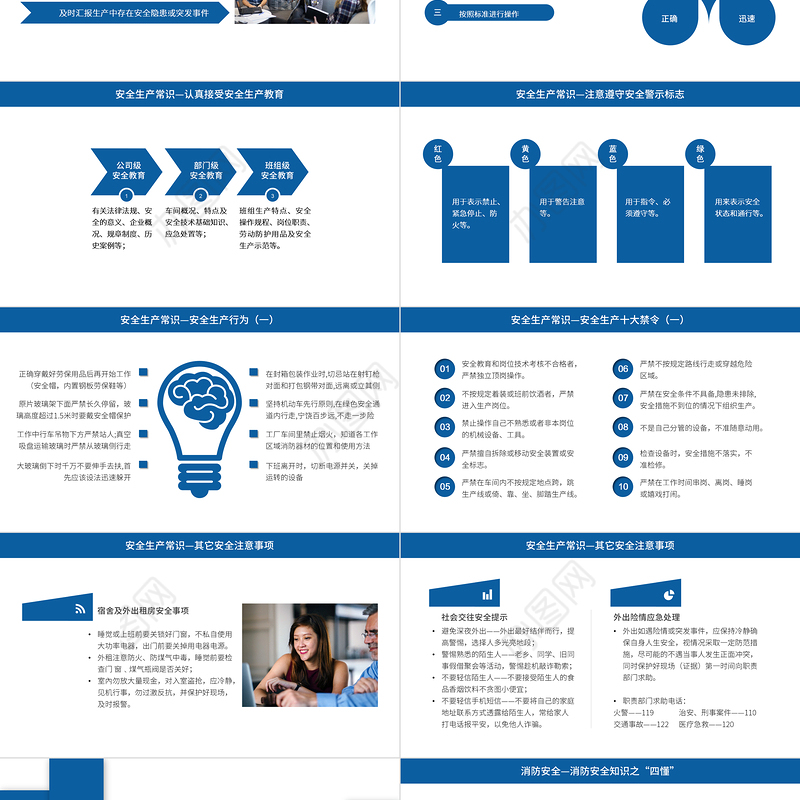 2022新员工岗前安全生产培训PPT蓝色商务风企业员工安全生产培训课件模板