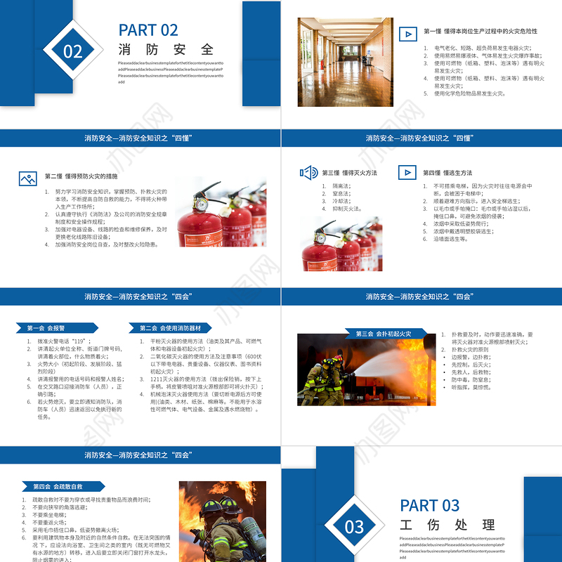 2022新员工岗前安全生产培训PPT蓝色商务风企业员工安全生产培训课件模板