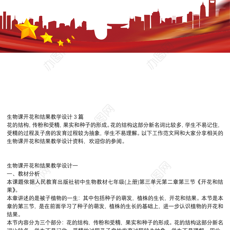 生物课开花和结果教学设计3篇