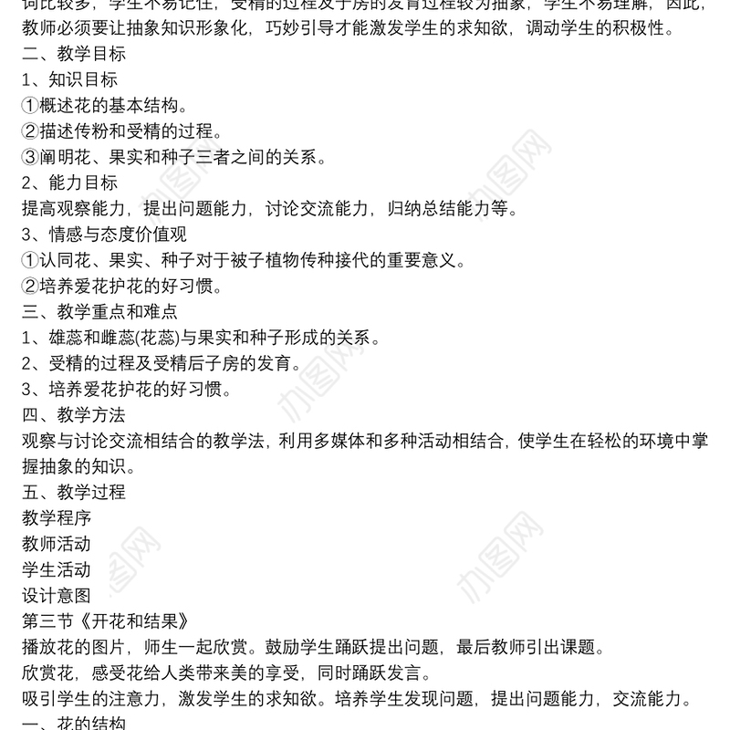 生物课开花和结果教学设计3篇