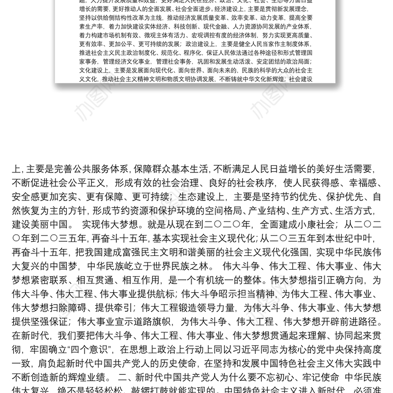 第二批“不忘初心、牢记使命”主题教育党课：充分发挥新时代党员先锋模范作用