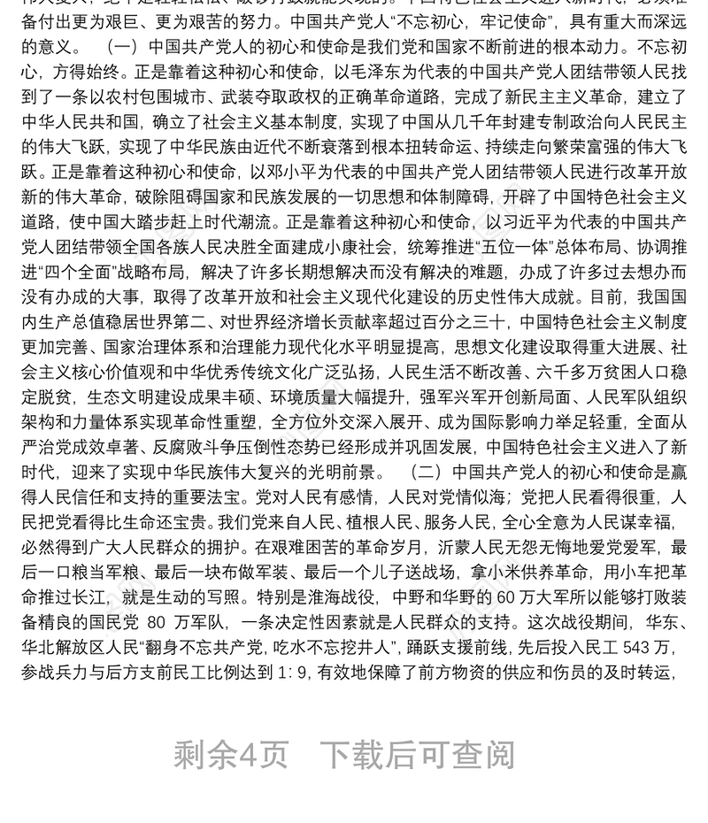 第二批“不忘初心、牢记使命”主题教育党课：充分发挥新时代党员先锋模范作用