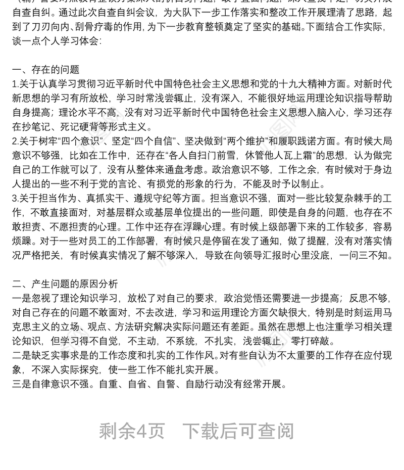 政法队伍教育整顿个人整改报告6篇