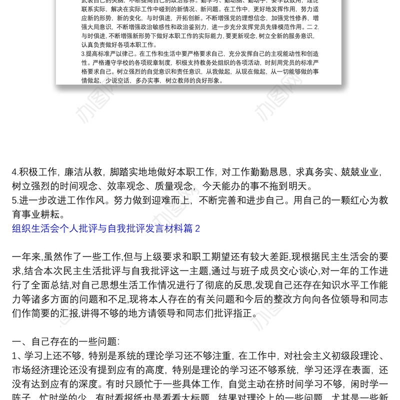 组织生活会个人批评与自我批评发言材料7篇