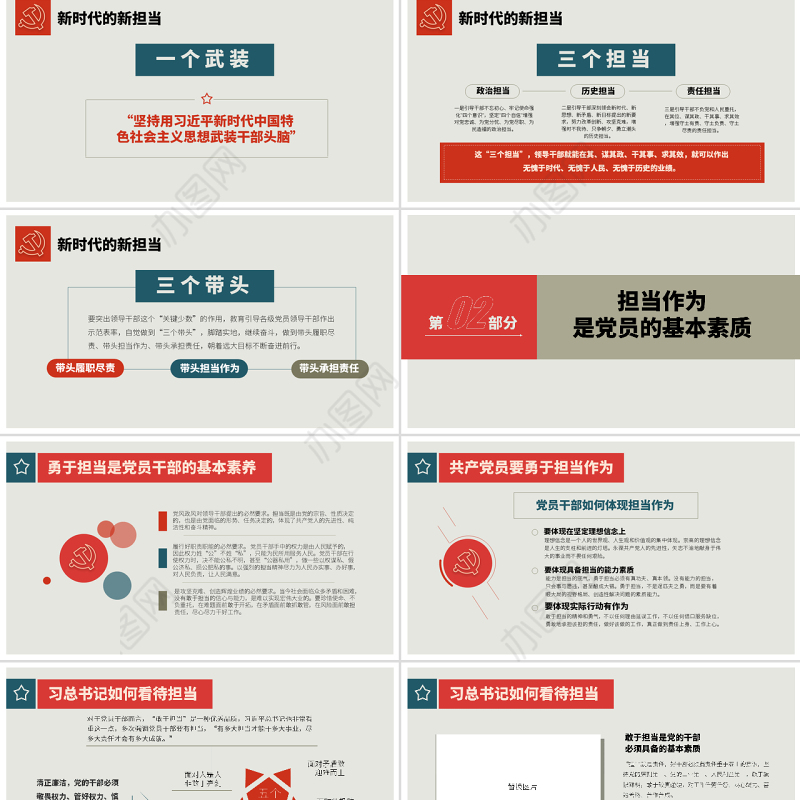 原创党员干部勇担当善作为党课学习PPT模板-版权可商用