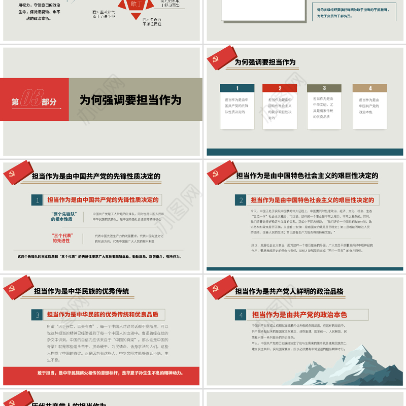 原创党员干部勇担当善作为党课学习PPT模板-版权可商用