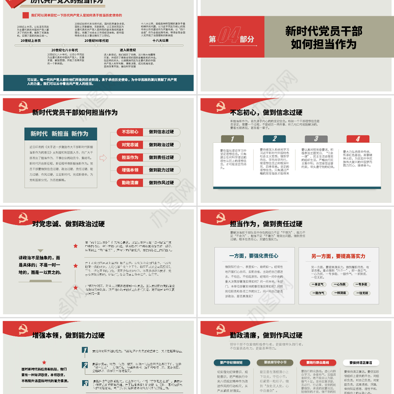 原创党员干部勇担当善作为党课学习PPT模板-版权可商用
