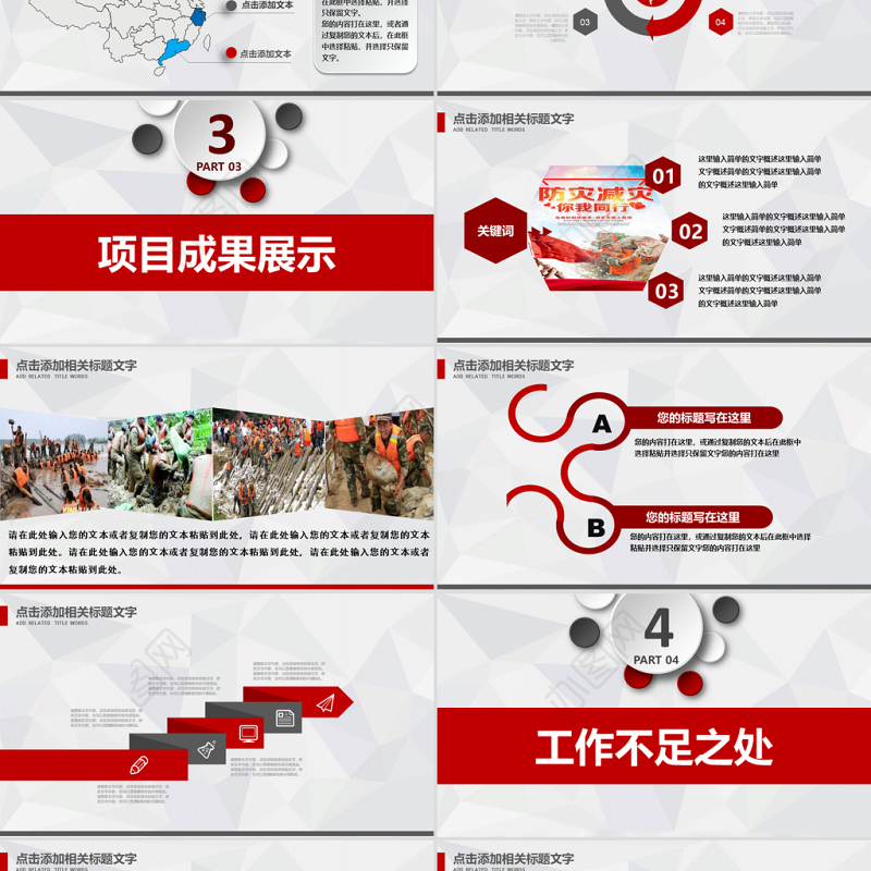 原创众志成城防洪救灾风工作总结汇报ppt模板