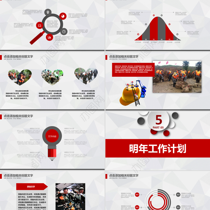 原创众志成城防洪救灾风工作总结汇报ppt模板