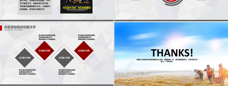 原创众志成城防洪救灾风工作总结汇报ppt模板