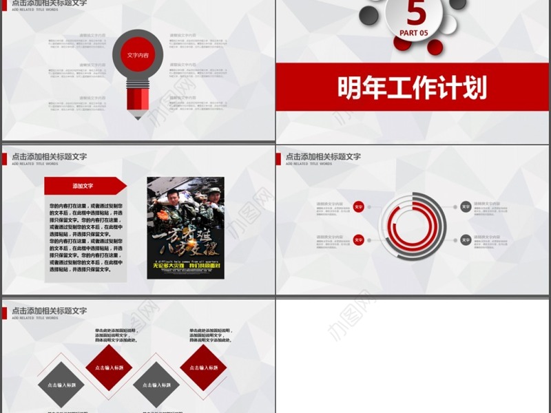 原创众志成城防洪救灾风工作总结汇报ppt模板