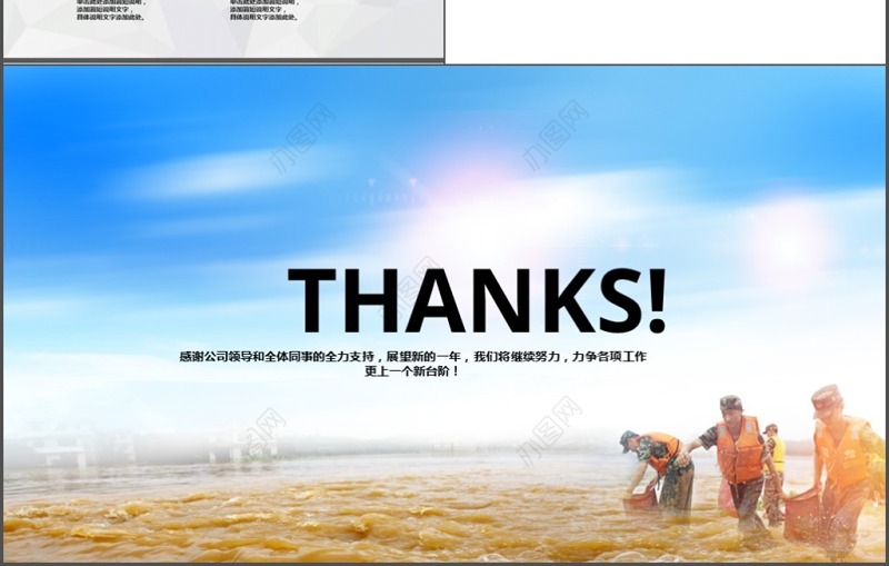 原创众志成城防洪救灾风工作总结汇报ppt模板