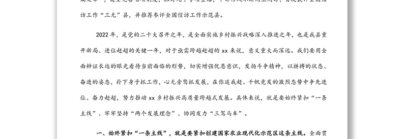 县委副书记在县委务虚工作会上的发言