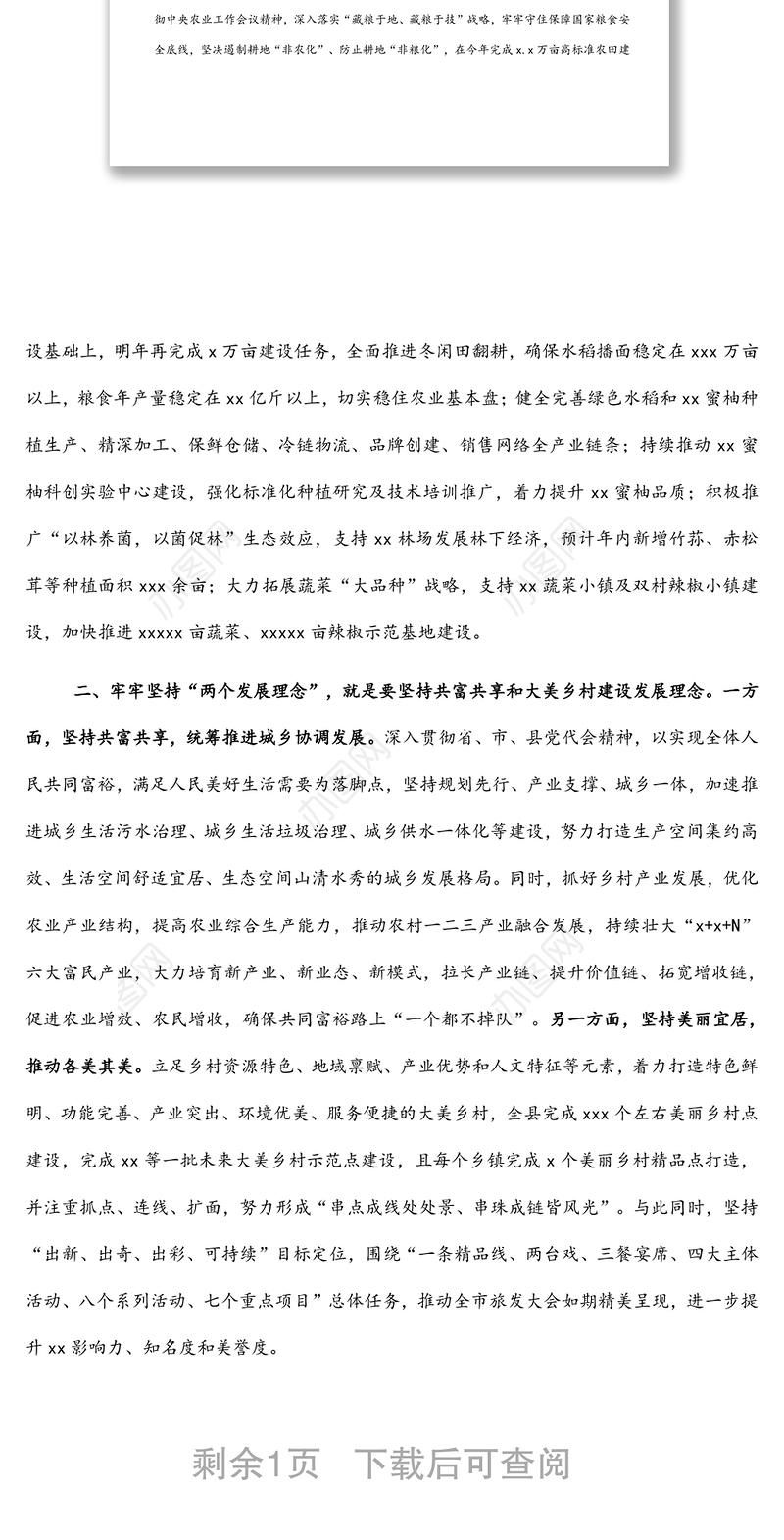 县委副书记在县委务虚工作会上的发言