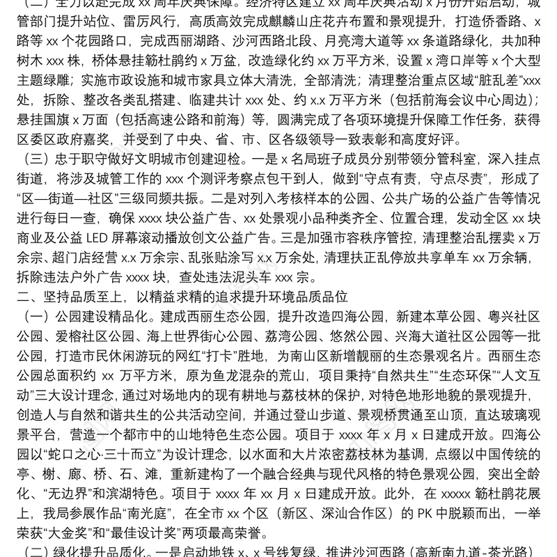 城市管理和综合执法局工作总结范文