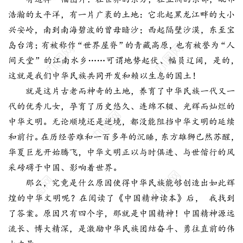 七一演讲稿:中国精神永传扬