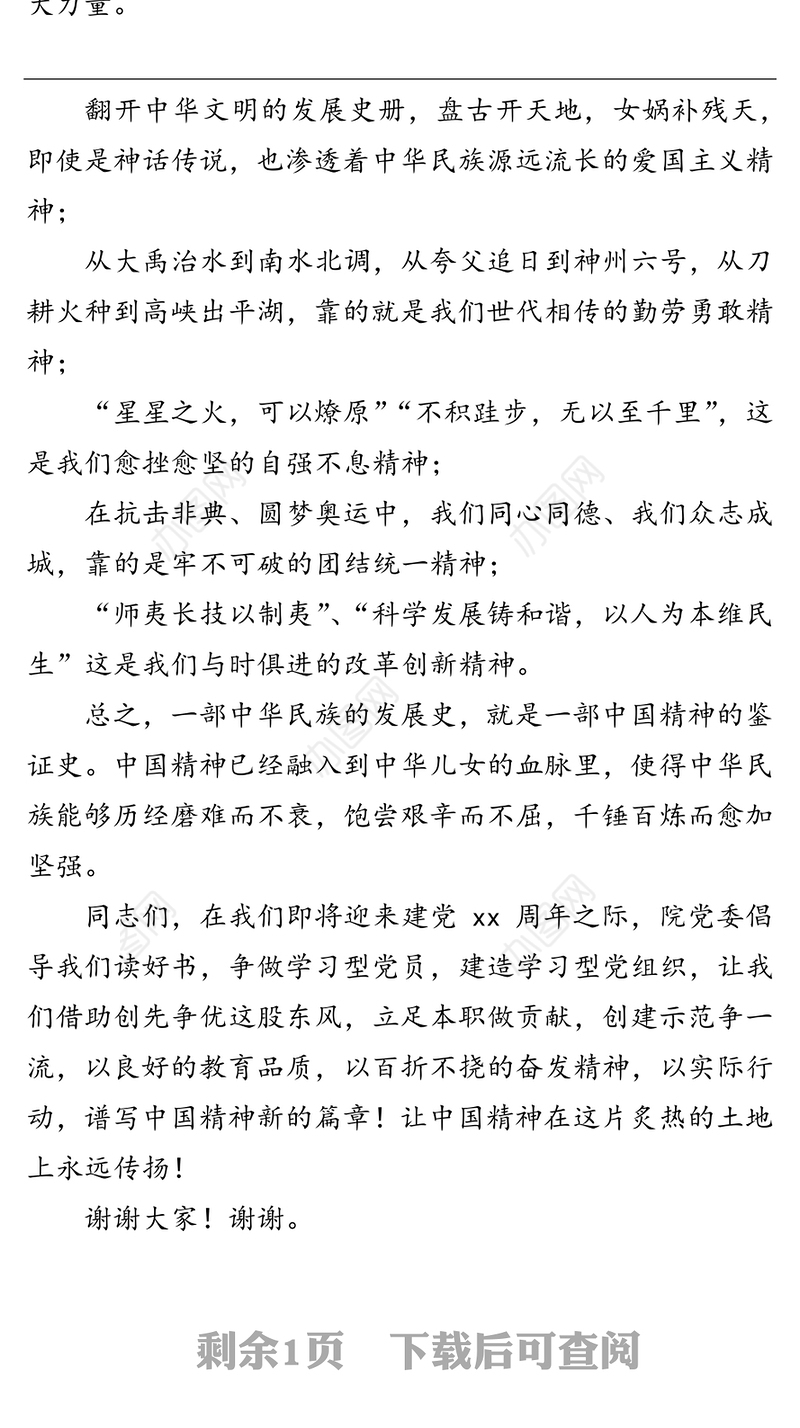 七一演讲稿:中国精神永传扬