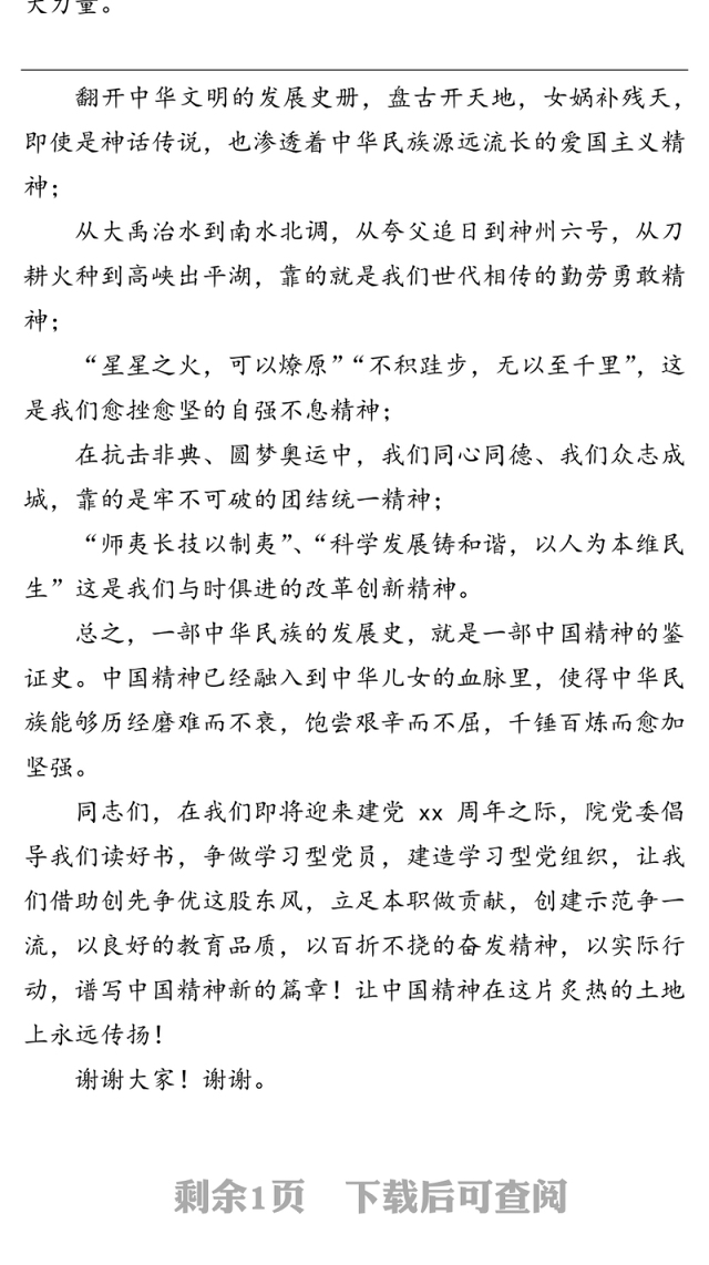 七一演讲稿:中国精神永传扬