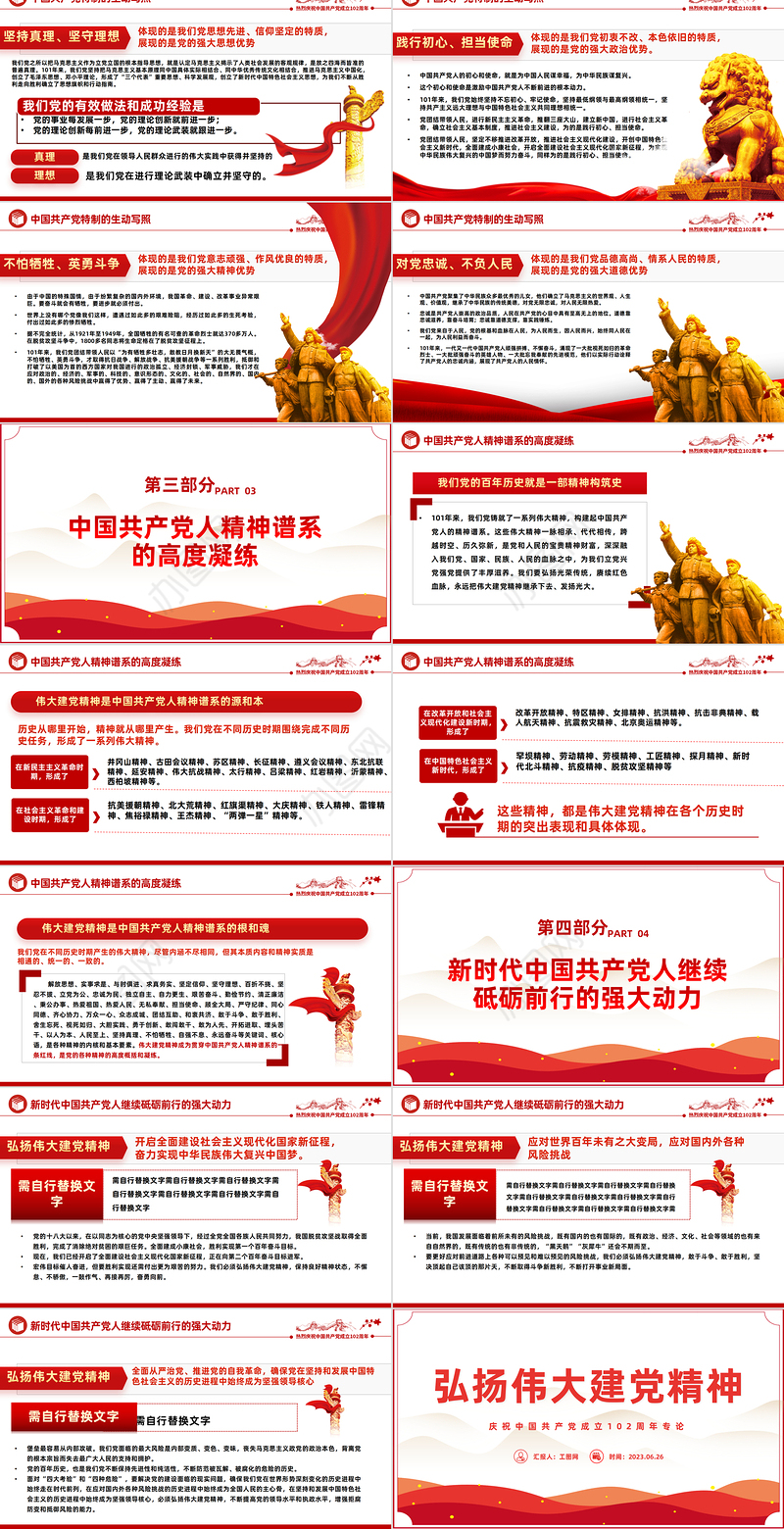2023弘扬伟大的建党精神PPT红色建党风迎七一建党102周年专题党课课件模板下载