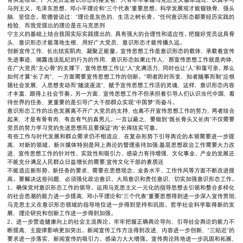 有关落实意识形态责任制情况工作报告