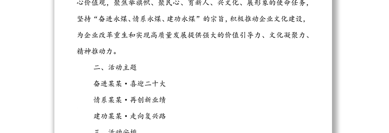 2022年大型国企文化节系列活动实施方案