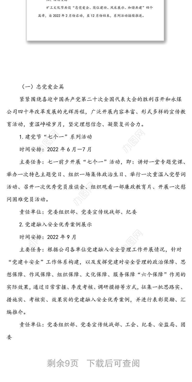 2022年大型国企文化节系列活动实施方案