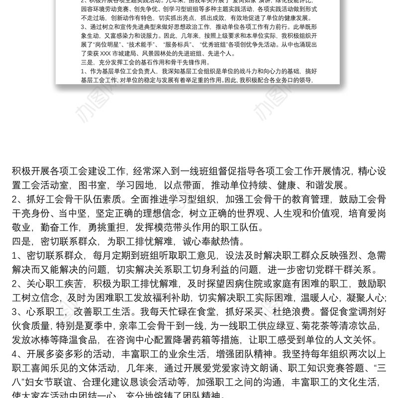 助理政工师业务的工作报告