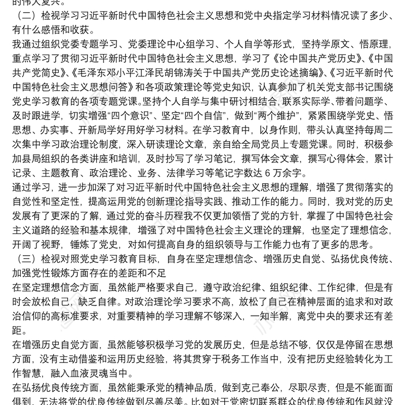 2021党支部书记在20xx年组织生活会个人检视剖析材料范文