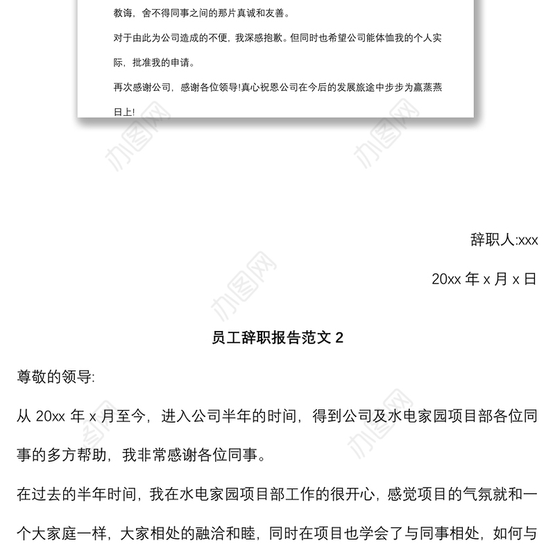 (3篇)员工辞职报告范文