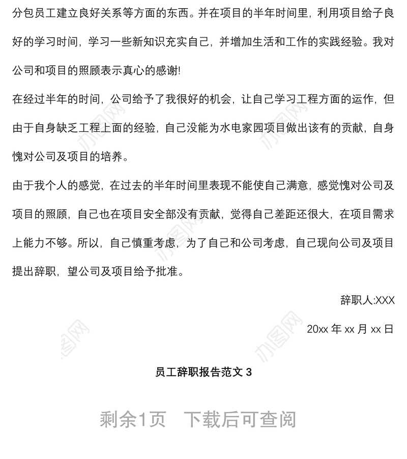 (3篇)员工辞职报告范文