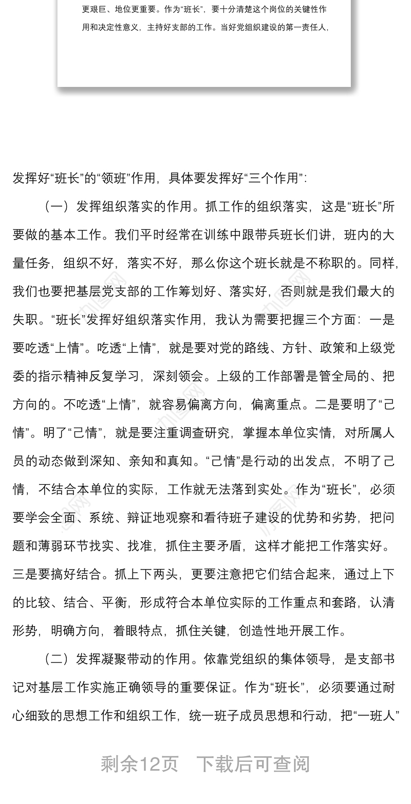 党课：如何当好一名基层党支部书记 党课讲稿范文