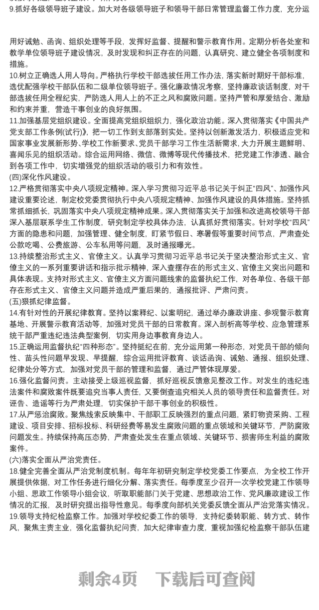 2021大学学院全面从严治党主体责任清单大全