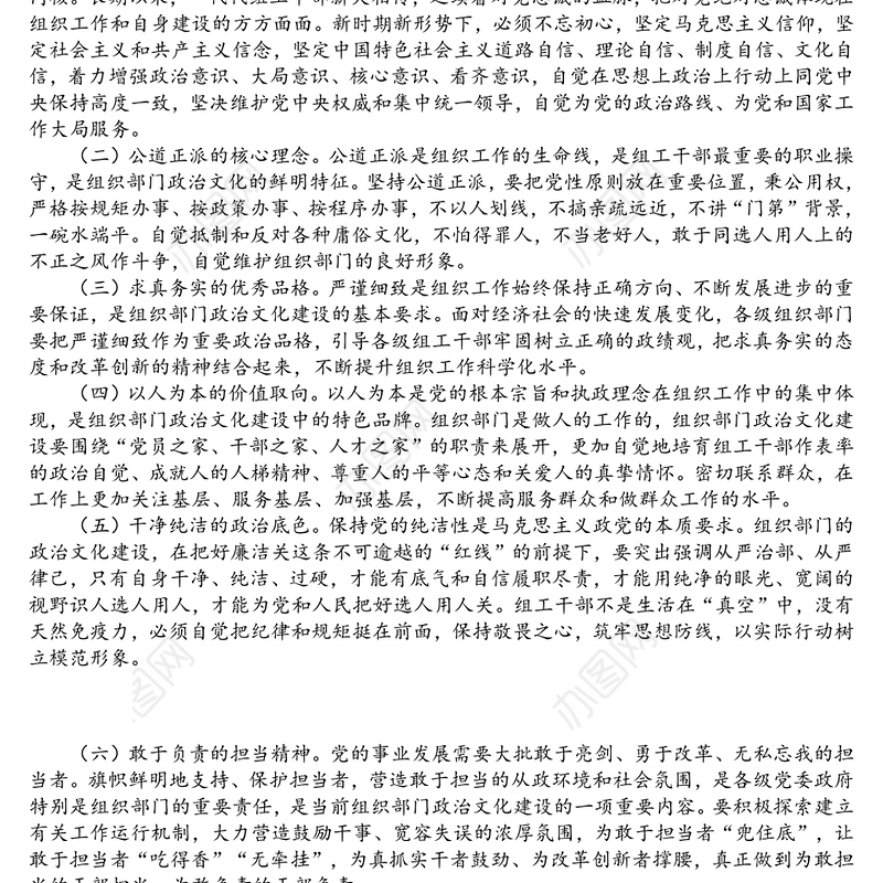 党建研究课题：探索基层党组织领导基层治理新路径