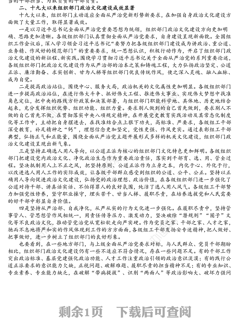 党建研究课题：探索基层党组织领导基层治理新路径