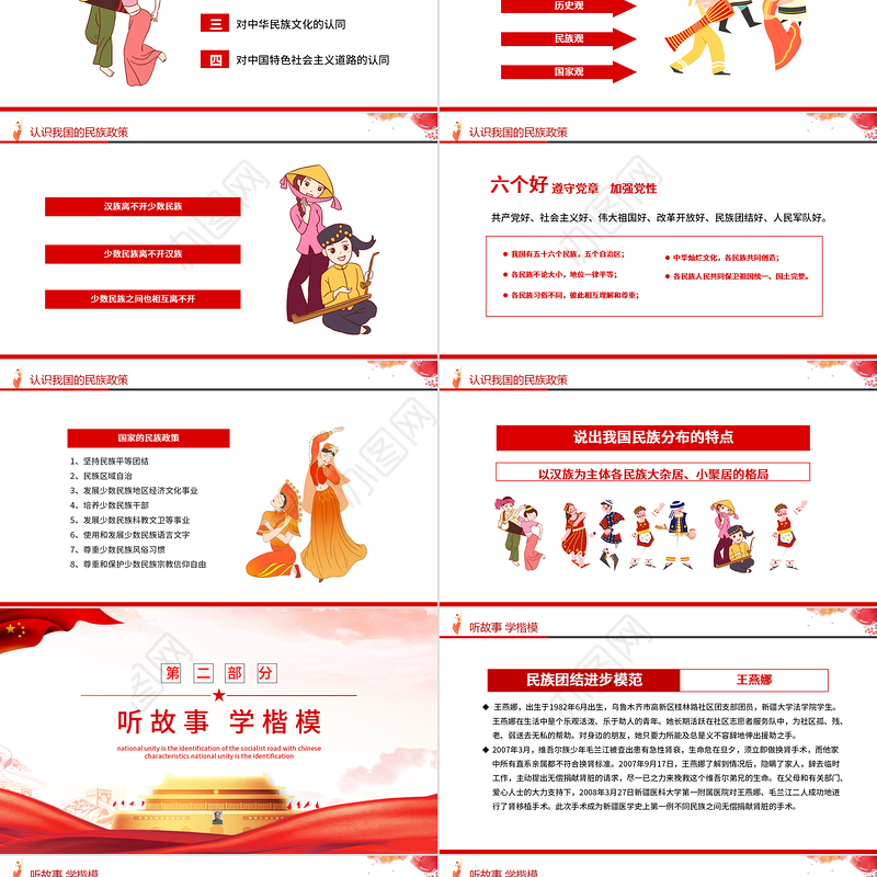 小我融入大我争做民族团结“石榴籽”PPT红色党政风民族团结主题课件模板