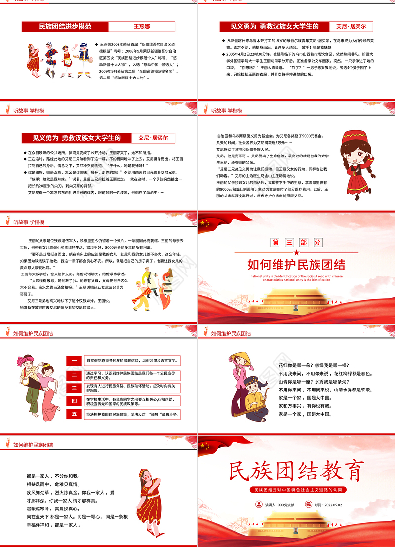 小我融入大我争做民族团结“石榴籽”PPT红色党政风民族团结主题课件模板