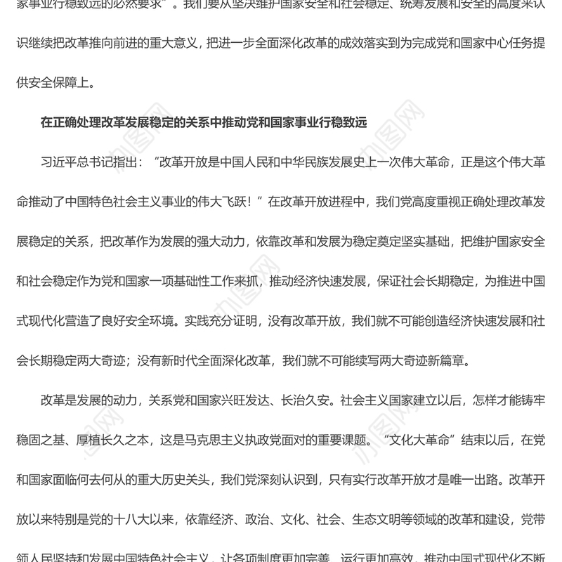 继续把改革推向前进是推动党和国家事业行稳致远的必然要求PPT微党课课件(讲稿)