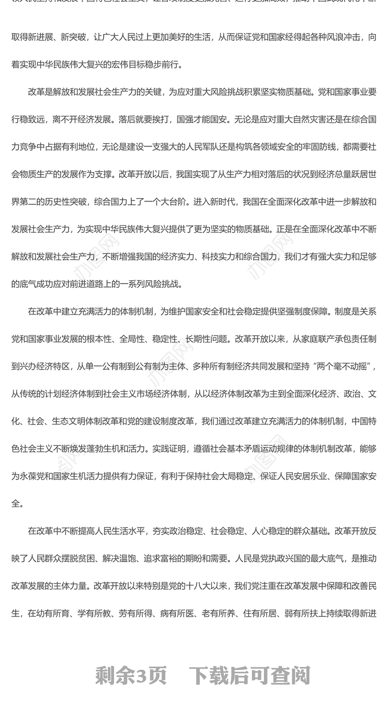 继续把改革推向前进是推动党和国家事业行稳致远的必然要求PPT微党课课件(讲稿)
