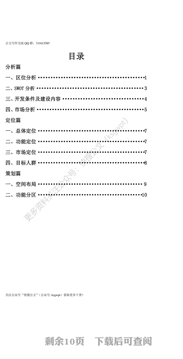 公文素材:九安古茶生态小镇旅游区项目计划书