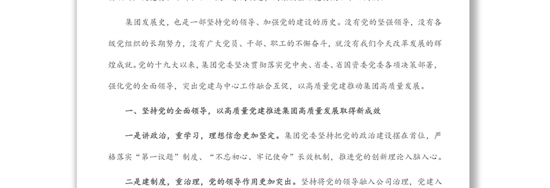 在集团2022年“两优一先”表彰大会上的讲话